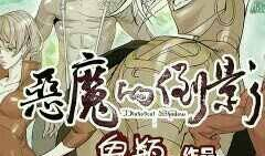 关于鬼的漫画,揭秘漫画中的神秘鬼魅传说
